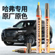 Zhicheng black touch-up pen, car-specific scratch repair artifact, Haval H6 Big Dog Tank 300 matte black, crystal black