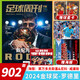 【单期可选】足球周刊杂志 年第期总第期 金球奖-罗德里  麦迪逊兹拉坦传奇阿根廷世界杯夺冠年球星卡全年 2022年6月30日第13期总844期 大罗 赠米