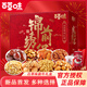 百草味坚果礼盒1005g/8袋节日新年送礼大礼包礼品团购 【新年礼】9款1047g