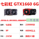 Asus Colorful GTX1060/1660/1660S/1660TI Desktop Computer Independent Game Second-hand Graphics Card League of Legends Colorful GTX1660 6G Netchi Tomahawk Random 95% New
