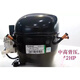 Drei-April Tiger Embraco Embrao Embraco NE2140Z6212ZNE6214Z Kompressor 2178G NE6187Z