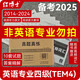 2026英语专业四级TEM4考试真题真练2015-2025专四真题试卷优化改革专业四级真题