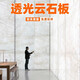 XMSJ透光板云石亚克力灯柱灯箱片吊顶背景墙片发饰面 NW9905A 1.22*2.44m(平方价)