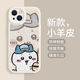 XMSJ Jiyikawa iPhone16Promax Paar Mobile Hülle USAqi Apple 13 Cartoon süßes Silikon 15p Sand Pink Jiyi-MH4882 Apple 11