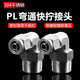 EXSN 304 stainless steel PL threaded elbow right-angle L-shaped rotating outer wire pneumatic trachea quick-twist joint high temperature resistance PL10-04