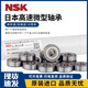 NSK -Mikroverlagerungen 692 693 694 695 696 697 698 699 608zz Ddu 691X (1,5*5*2,6)