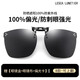 Gm polarized clip-on sunglasses, women's clip-on myopia sunglasses, men's special glasses for driving and fishing, can be turned up C style polarized night vision film - can be turned up
