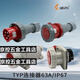 Wasserdichte Industriestopfen Aviation Socket 63A3 Core 4 Core 5 Core Open und Verdeckte Sitzanschluss 63A3 CORE -Stecker 63A3 CORE -Stecker Typ671