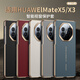 米尼鹿 华为matex5手机壳MateX6翻盖保护套全包智能视窗MateX3典藏版镜头防摔轻薄翻盖高档女男款皮套 【寰宇红】镜头全包|智能视窗 华为 MateX5/X3/典藏版