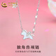China Gold (CHINA GOLD) S925 Silver Unicorn Necklace Women's Light Luxury Niche Pony Pendant Valentine's Day Birthday Gift for Girlfriend and Lover Today/Next Day Delivery Unicorn Necklace