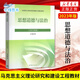 [Distribución directa en Jingcang, Entrega en el punto] 2024 Esquema de los estudiantes universitarios de la historia china moderna y moderna 15040 Investigación y construcción de la teoría marxista Dos cursos de libros de texto para el pensamiento y la revisión 2023 Edición Versión revisada de los libros de ingeniería de caballos Educación superior Examen de ingreso de posgrado de ingreso a la tutoría de auto-estudio 15042 Tutoría revisada Tutoría revisada
