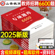 山香教育2025年教师招聘考试专项题库6600题2024教综真题刷题教育学心理学教育理论基础知识25教基教招教宗考编用书教材香山大红本 【主观题680道】