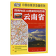 西南地区公路里程地图册——云南省（2025版）