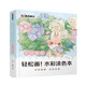 【包邮】墨点 水彩涂色本花园秘境 儿童玩具涂鸦绘画启蒙自带颜料沾水即画便携涂色本0基础成人解压礼物