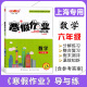 Zhongshu Guía de tareas de vacaciones de invierno y práctica Grado 678 Chino, Matemáticas, Inglés y Física Grado 678 Versión de Shanghai Apoyo a Shanghai Junior High School Winter Vacation Tarea Libro de ejercicios de Shanghai Education Edición Invierno Tarea de trabajo Libro séptimo grado (Matemáticas) Junior High School High School