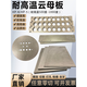 ZHEWEI 1000 Grad Hochtemperaturresistent Wärmedämmplatte HP8 GOLD MICA BOARD HP5 HP5 FIRSPROSSFLAMMER ZEITSCHRÄNDE SN9734 200*200*10 mm (1000)