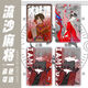 仙僖俫黄昏社卡牌我不是戏神周边流沙麻将陈伶白也陈宴立牌桌面摆件礼物 卡砖-朱雀红 我不是戏神EG1349