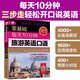 10 minutes of daily spoken English every day, daily communication and business, self-study introductory textbook for traveling abroad, zero-based learning of spoken English, 10 minutes of daily spoken English for travel with zero foundation