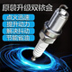 语森忆适配众泰2008 5008 SR7 SR9 T500 T700 Z300火花塞原厂升级双铱金 4个 众泰大迈X7