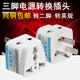 Original suitable for two-legged three-legged plugs, three-hole to two-hole, three-eye 2-legged three-legged converter socket, 3-corner power plug, 14110A to 16A2500W, 1 unit