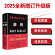 原则 2025年全新增订升级版 增补新内容 畅销近300万册 升级思维 更新系统 成就自我 投资大师 瑞达利欧 全新处世箴言 探寻人生进化之路 桥水 原则2