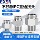 EXSN 304 stainless steel pneumatic connector PC male thread straight air pipe connector quick plug male thread connector PC10-02