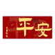 三色猫国风新年鼠标垫超大号创意发财文字办公滑鼠垫电脑键盘垫书桌垫可定制高颜值加厚锁边防滑红色垫子 13067 平安 80厘米x30厘米x4毫米