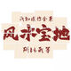 
Internet celebrity check-in background photo area is arranged outdoor indoor camping style ornaments creative bar wall decoration industry 9892 Feng Shui treasure land-5mm cherry board large size