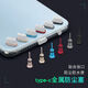 
Yunluo is suitable for mobile phone dust plug Huawei type-C metal plug USB charging port headphone jack seal plug universal single charging plug black