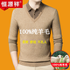 Hengyuanxiang wool sweater for men in autumn and winter long-sleeved solid color fake two-piece thickened warm sweater base sweater camel color pure new 100 selected fine wool