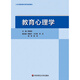 Echte Online-Version Pädagogische Psychologie-Chefredakteurin Yan Liangshi Hunan Normale Universität 333 749 Ausgewiesenes Lehrbuch für die Aufnahmeprüfung der Aufnahme in der Bildung des 21. Jahrhunderts Lehrerlehrbuch für Lehrerlehrbuch East China Normal University Press