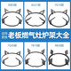 Suitable for boss gas stove bracket 7G02 05 7B13 16 30B3 gas stove stove rack pot rack accessories collection 7B19 stove rack