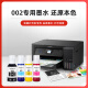
Ruixin suitable for Epson 002 ink L4168 L4158 L4166 L6178 L4169 L6166 printer [Four colors - 70ml set] 1 black/green/yellow/red each
