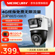 水星（MERCURY）无网可用终身免费无限流量4G摄像头双摄500万家用监控器360度无死角带夜视全景室外户外手机远程