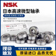 NSK -Mikroverlagerungen 692 693 694 695 696 697 698 699 608zz Ddu 691X (1,5*5*2,6)