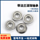 BAL带凸缘法兰轴承682 683 684 685 686 687 688ZZ-E J SS怡合达 BAL688ZZ