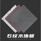 XMSJ强化复合木地板大理石纹灰色水泥复古方形服装店工装厂家直销 679 1