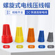 Huijun Terminal Block Terminal Cap Closed Terminal Nylon Crimp Cap Closed Terminal Spring Spiral Nipple Terminal P1-P6 Boxed 100 pieces/box