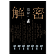 
Web Decrypted hardcover version The novel of Mao Dun Literature Award winner Mai Family The mathematics genius Rong Jinzhen was recruited to the secret unit 701 to crack a difficult password Liu Haoran Film and Television Detective Novel of the same name Knife tip