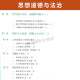 15042思想道德与法治高等教育出版社2023版马工程马克思主义理论政治教材考研辅导自学考试用书自考成教成考 15042思修配套辅导25版
