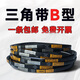 Ceinture de triangle de type B B787 B800 B813B830 B838 B850 B864B880B889B900 B787