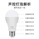 Foshan Lighting (FSL) LED light bulb intelligent voice-activated induction bulb E27 screw-mouth energy-saving voice-activated light property corridor radar induction voice-activated light bulb 9W positive white light 6500K