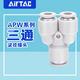 AirTac air pipe quick-in connector Y-type tee reducing diameter APW6-4/8-6/10-8/12-10 APW10-8