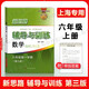 2024新思路辅导与训练六年级七年级数学物理化学上下册二学期 678 七年级下册数学 初中通用