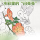 【包邮】墨点 水彩涂色本花园秘境 儿童玩具涂鸦绘画启蒙自带颜料沾水即画便携涂色本0基础成人解压礼物