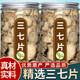 云南三七片文山特级官方野生正宗田七头根粉中药材泡酒东自有专营 旗舰品质[2罐]三七片(125g*2)