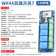 Yiweilian wifi remote control switch Bluetooth dual-mode APP wireless 12V24V relay module WK4 Yiweilian WK4A four-way switch 7-24V power supply