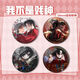 
Orange core park I am not a god of drama surrounding barji Q version cartoon Chen Lian fan homemade laser badge 2D pendant decoration XY761 bright film--58MM badge