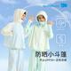 Liyingfang Liyingfang sun protection clothing children's sun protection clothing summer light coat hooded small cape style sun protection clothing 2025 new product sea salt blue 90 cm