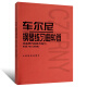 正版车尔尼钢琴练习曲50首 手指灵巧的技术练习作品740(699) 人民音乐出版社 儿童钢琴书钢琴技术基础练习曲书籍 钢琴教材曲谱书